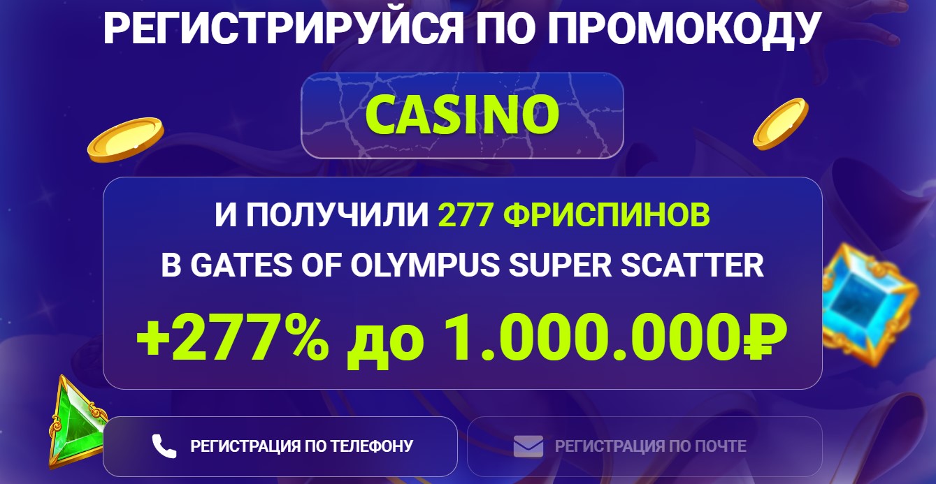 Регистрация в окне Azino777